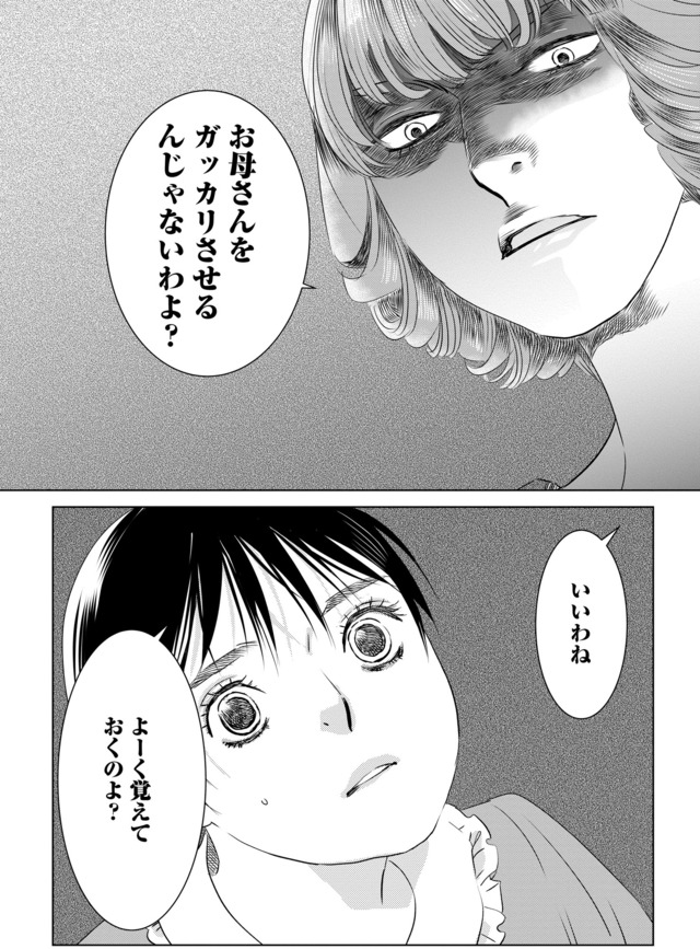 母ガチャ失敗 ~搾取されつづけた「私」の人生~
