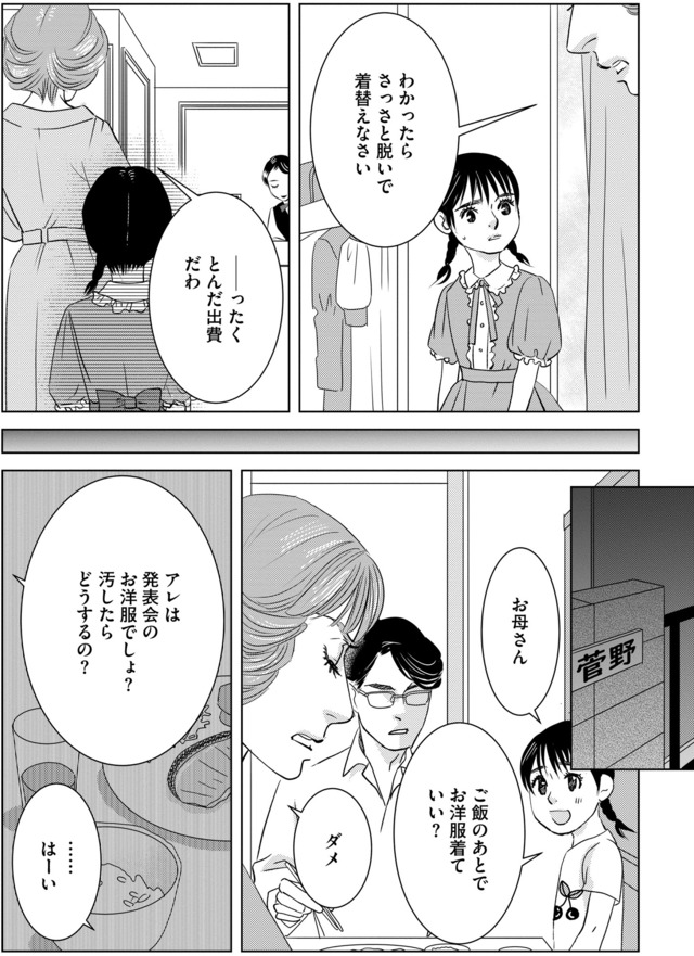母ガチャ失敗 ~搾取されつづけた「私」の人生~