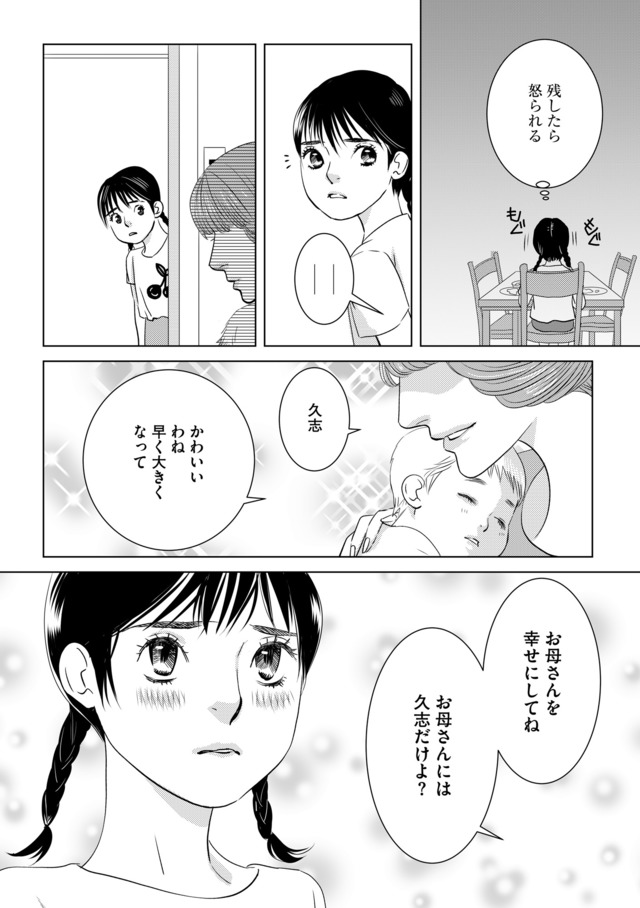 母ガチャ失敗 ～搾取されつづけた「私」の人生～