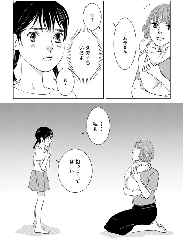母ガチャ失敗 ～搾取されつづけた「私」の人生～