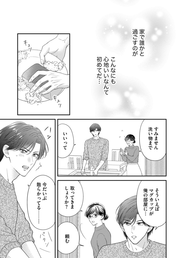 ソロ女子ですが冷徹上司から溺愛フラグが立っています…!?
