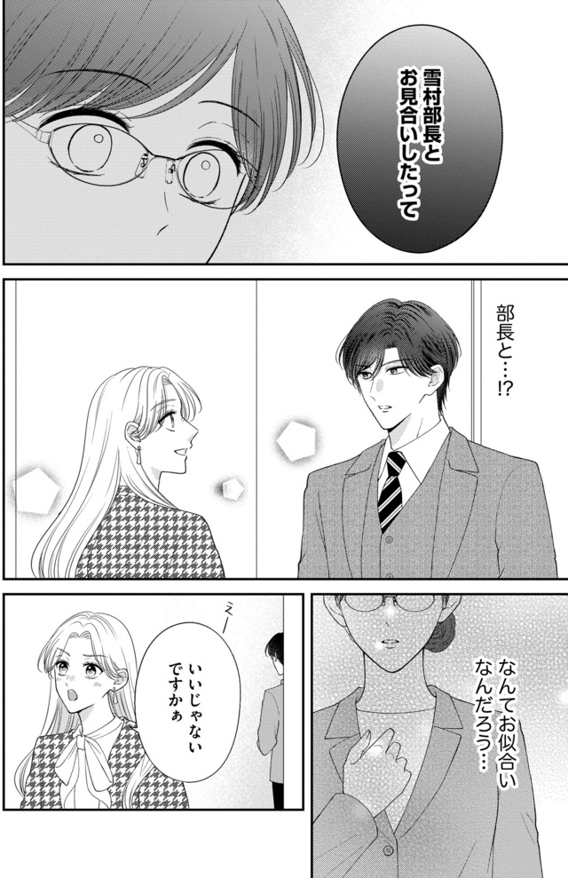 ソロ女子ですが冷徹上司から溺愛フラグが立っています…!?