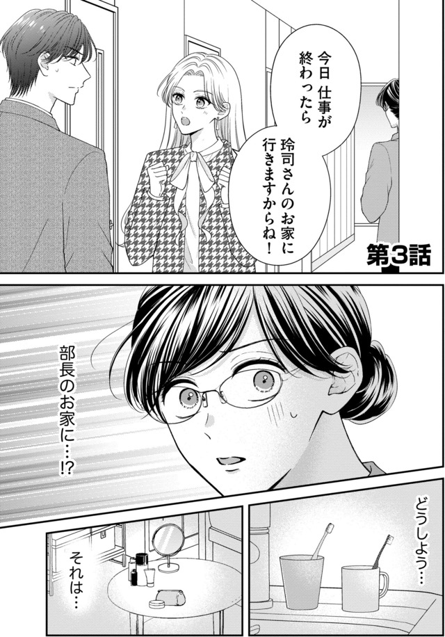 ソロ女子ですが冷徹上司から溺愛フラグが立っています…!?