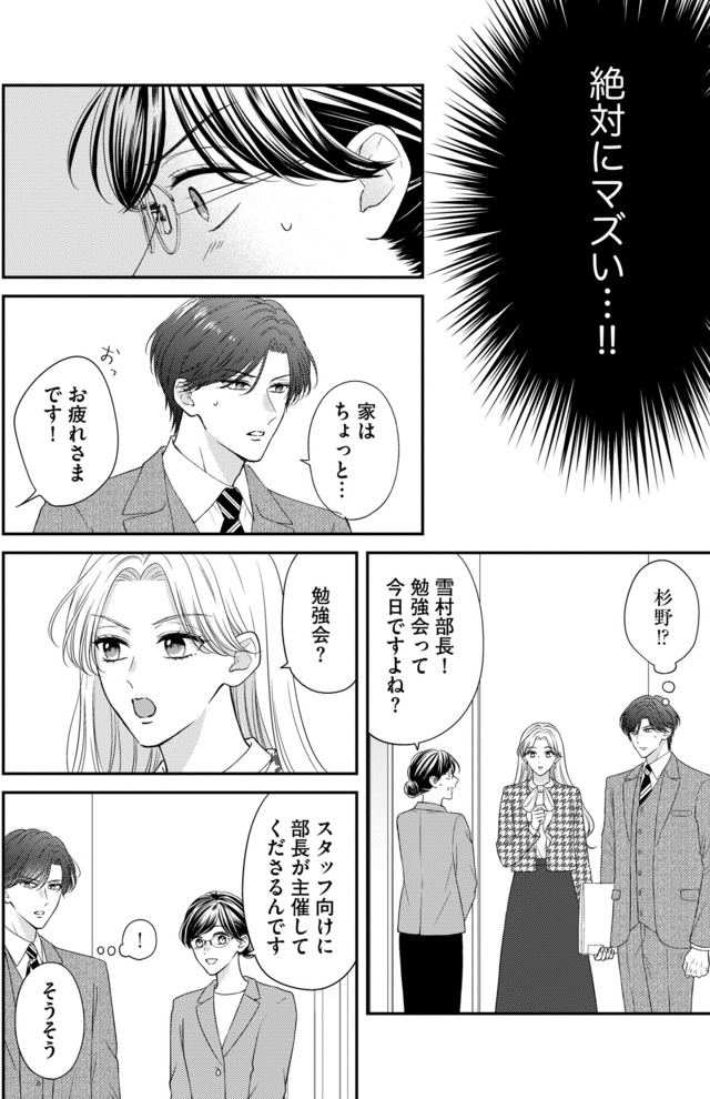 ソロ女子ですが冷徹上司から溺愛フラグが立っています…!?