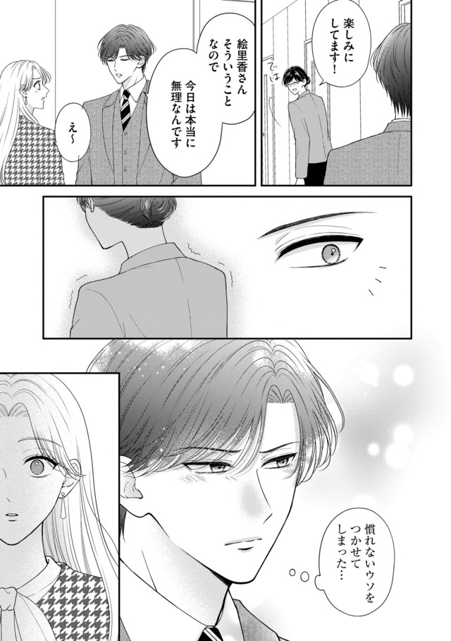 ソロ女子ですが冷徹上司から溺愛フラグが立っています…!?
