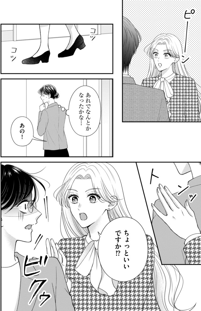 ソロ女子ですが冷徹上司から溺愛フラグが立っています…!?