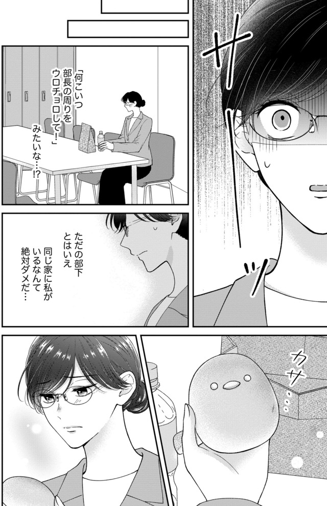 ソロ女子ですが冷徹上司から溺愛フラグが立っています…!?