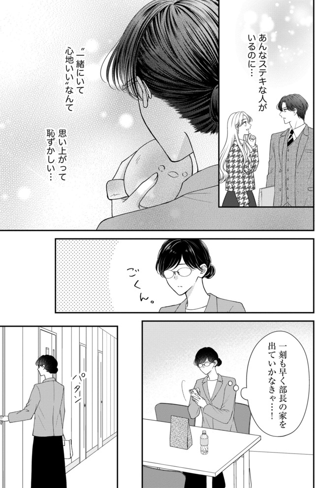 ソロ女子ですが冷徹上司から溺愛フラグが立っています…!?