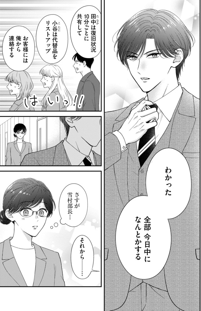 ソロ女子ですが冷徹上司から溺愛フラグが立っています…!?