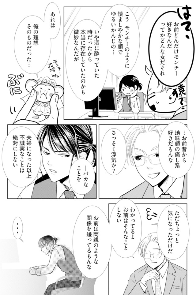 推し似の副社長と離婚するつもりで結婚します