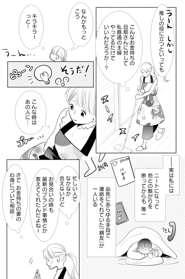 推し似の副社長と離婚するつもりで結婚します
