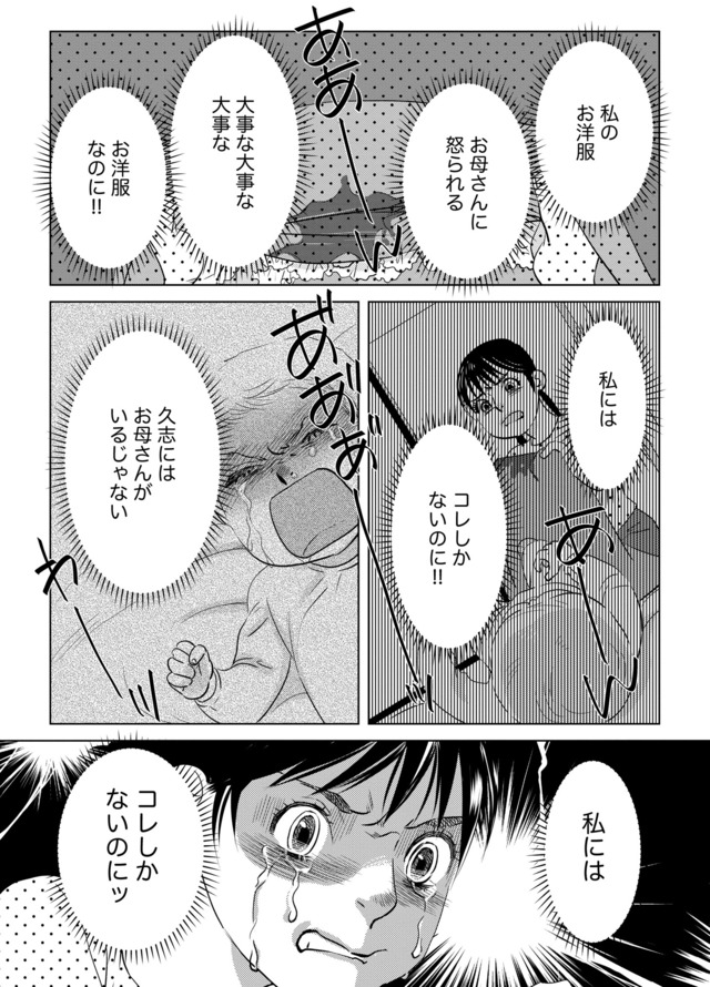 母ガチャ失敗 ～搾取されつづけた「私」の人生～