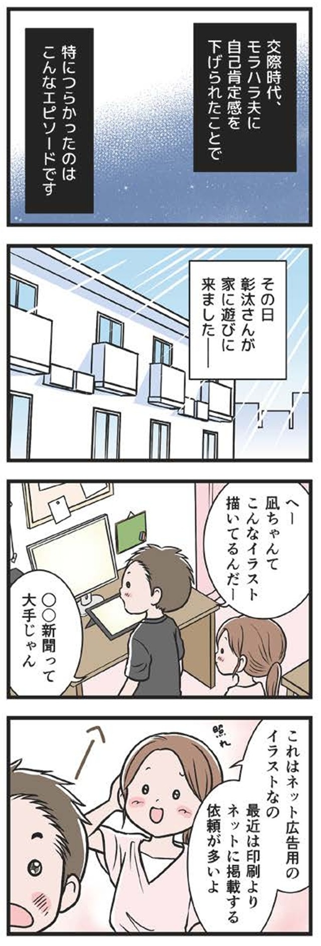 わたしがモラハラ夫を捨てて離婚するまで