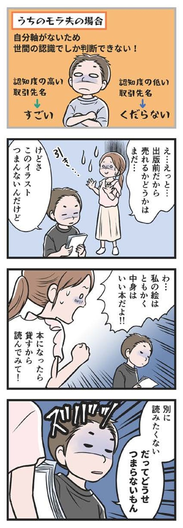 わたしがモラハラ夫を捨てて離婚するまで