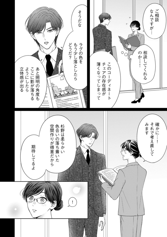 ソロ女子ですが冷徹上司から溺愛フラグが立っています…!?