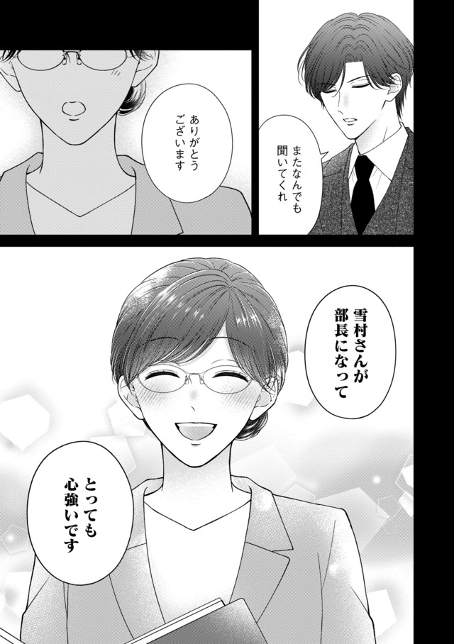 ソロ女子ですが冷徹上司から溺愛フラグが立っています…!?
