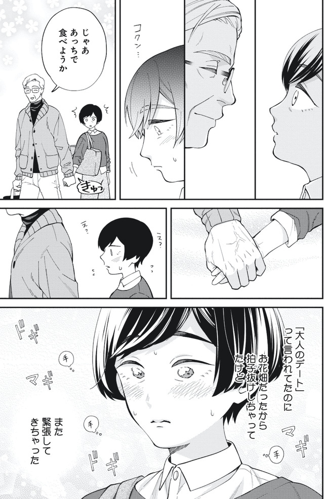 五十、六十、よろこんで。