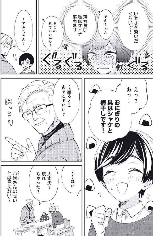 五十、六十、よろこんで。