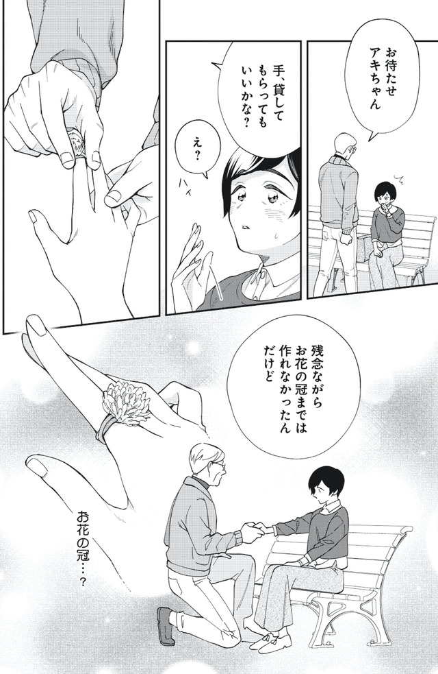 五十、六十、よろこんで。