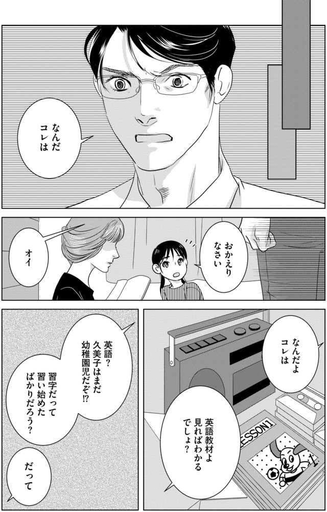 母ガチャ失敗 ～搾取されつづけた「私」の人生～