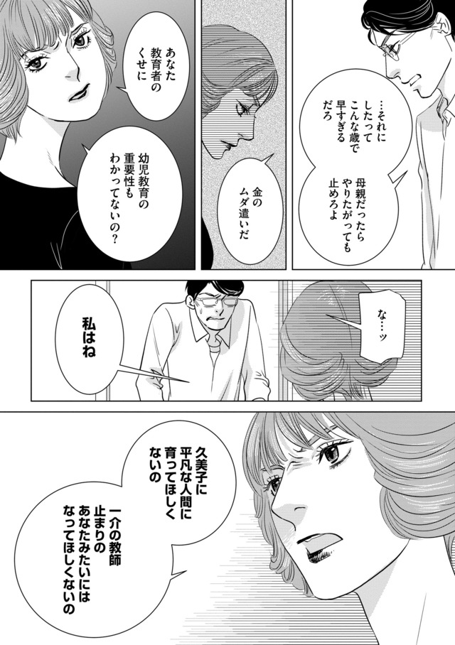 母ガチャ失敗 ～搾取されつづけた「私」の人生～