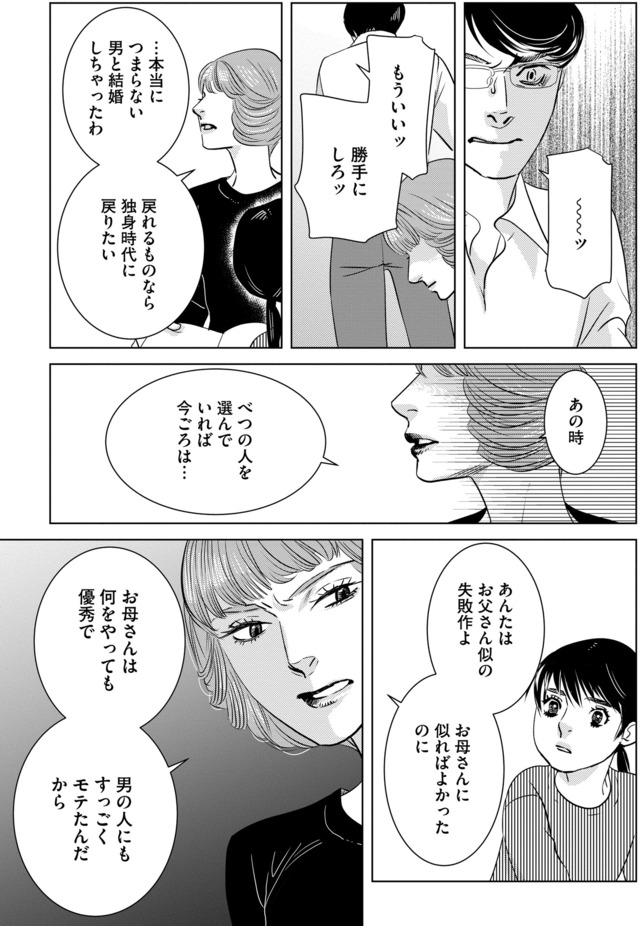 母ガチャ失敗 ～搾取されつづけた「私」の人生～