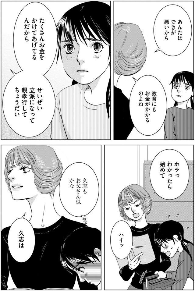 母ガチャ失敗 ～搾取されつづけた「私」の人生～