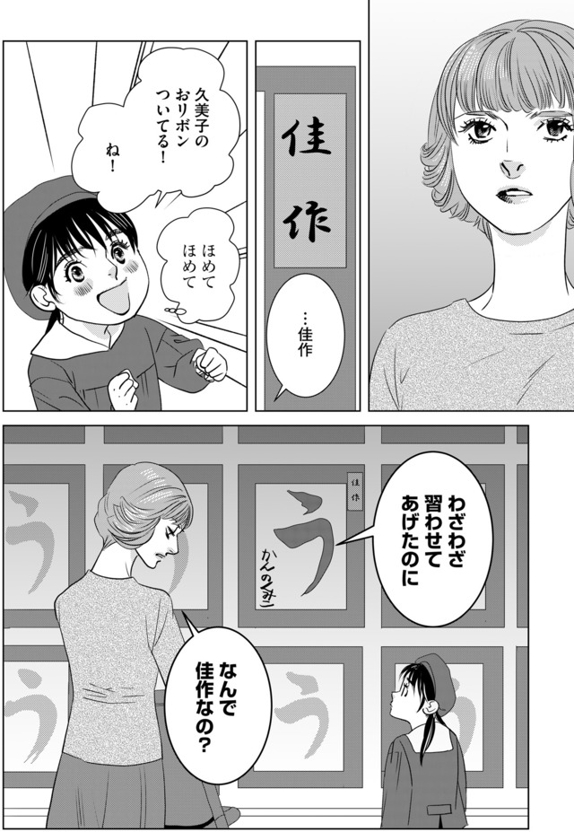 母ガチャ失敗 ～搾取されつづけた「私」の人生～