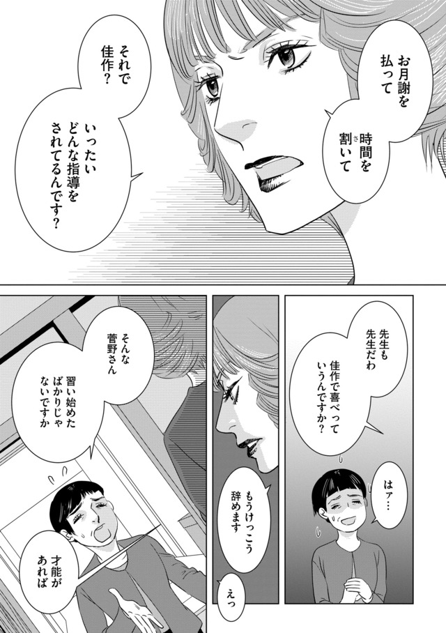 母ガチャ失敗 ～搾取されつづけた「私」の人生～