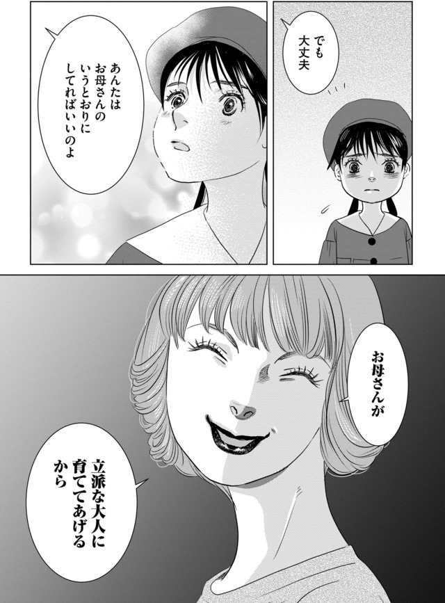 母ガチャ失敗 ～搾取されつづけた「私」の人生～
