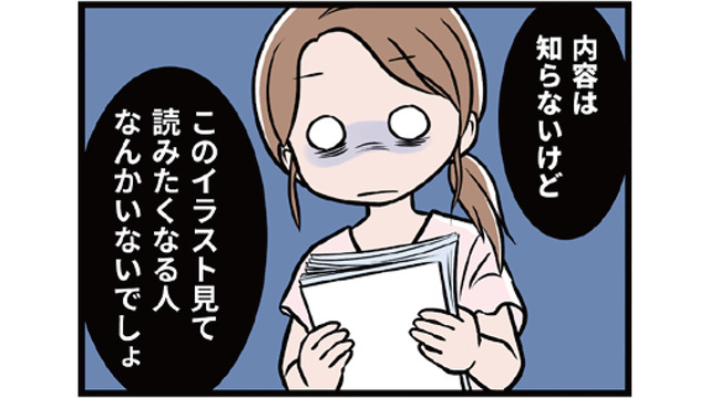 わたしがモラハラ夫を捨てて離婚するまで