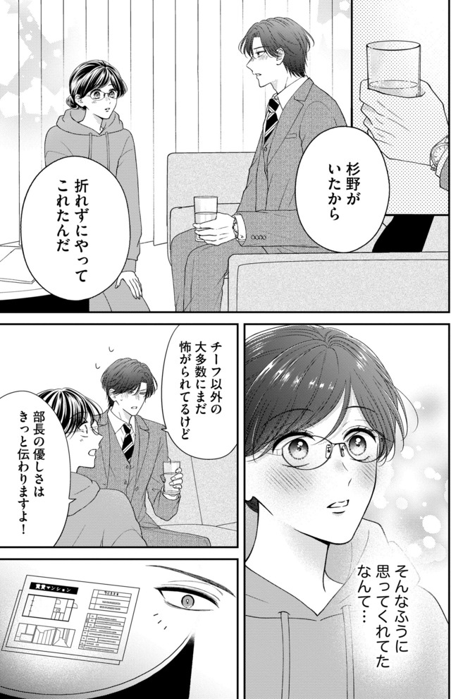 ソロ女子ですが冷徹上司から溺愛フラグが立っています…!?