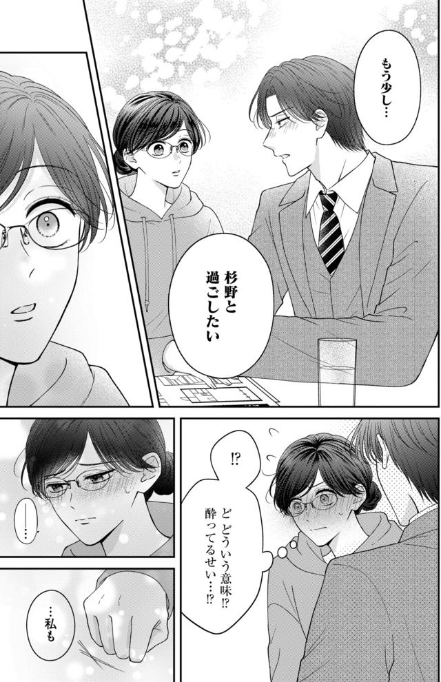 ソロ女子ですが冷徹上司から溺愛フラグが立っています…!?