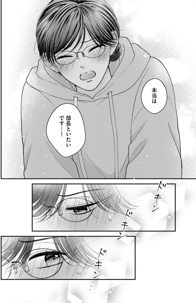 ソロ女子ですが冷徹上司から溺愛フラグが立っています…!?