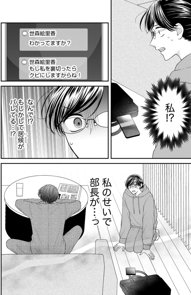 ソロ女子ですが冷徹上司から溺愛フラグが立っています…!?