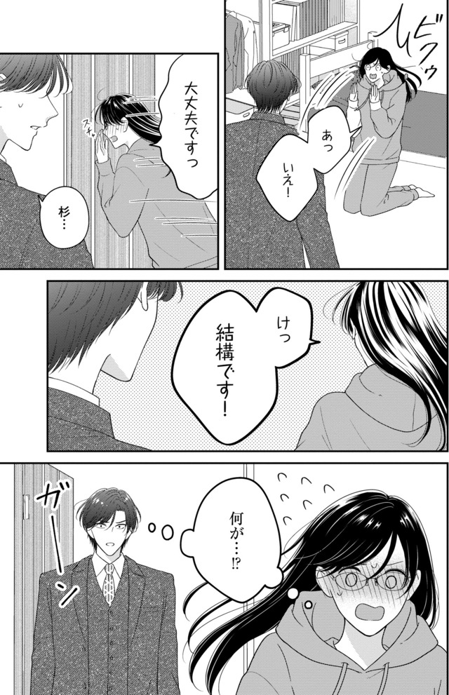 ソロ女子ですが冷徹上司から溺愛フラグが立っています…!?