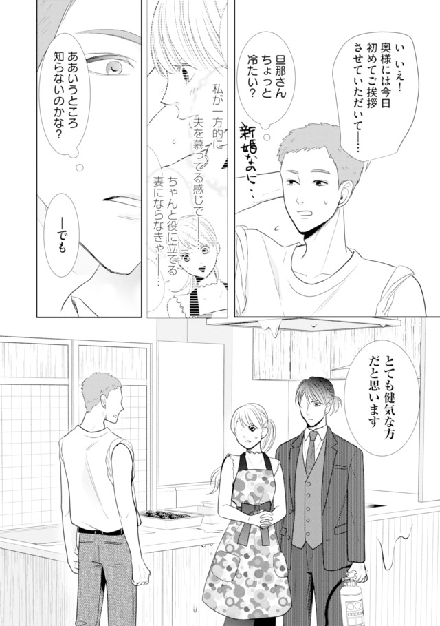 推し似の副社長と離婚するつもりで結婚します