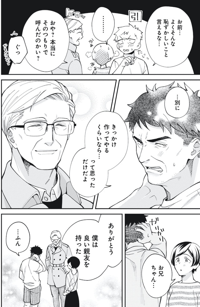 五十、六十、よろこんで。