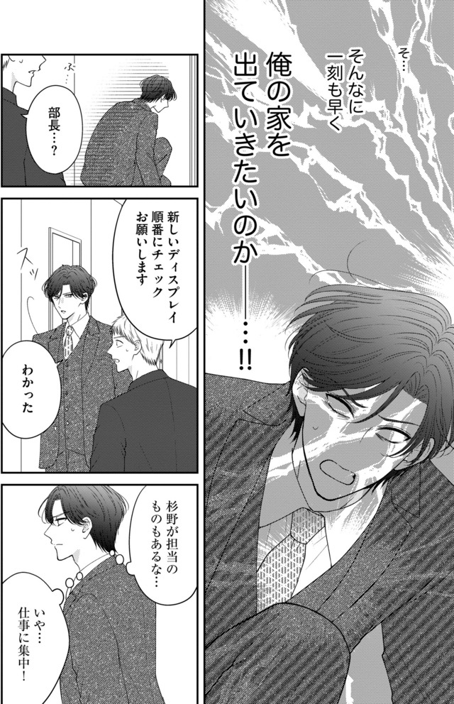 ソロ女子ですが冷徹上司から溺愛フラグが立っています…!?