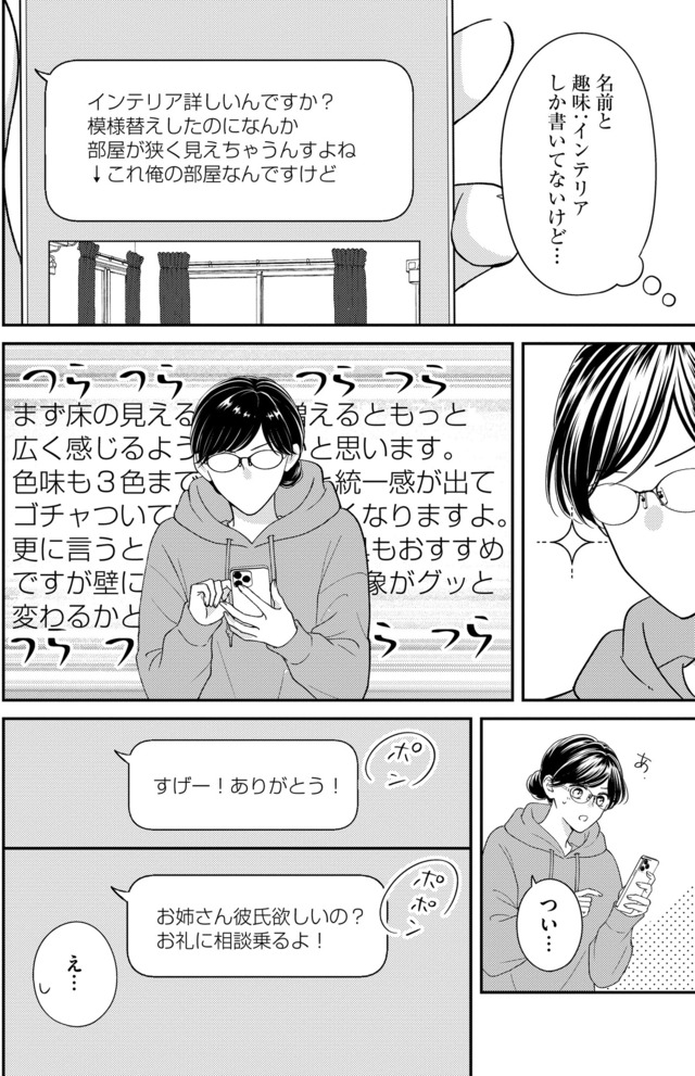 ソロ女子ですが冷徹上司から溺愛フラグが立っています…!?