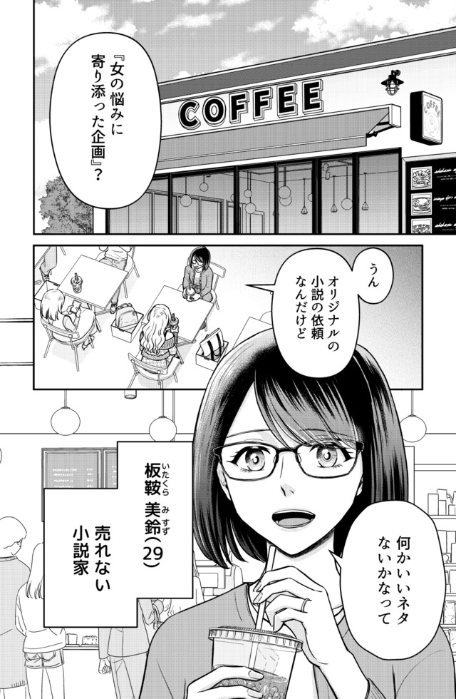女の悩みは金になる