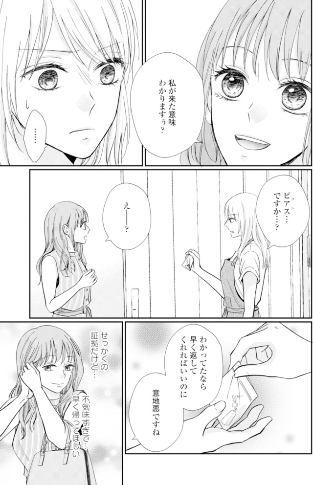 サレ妻の事情