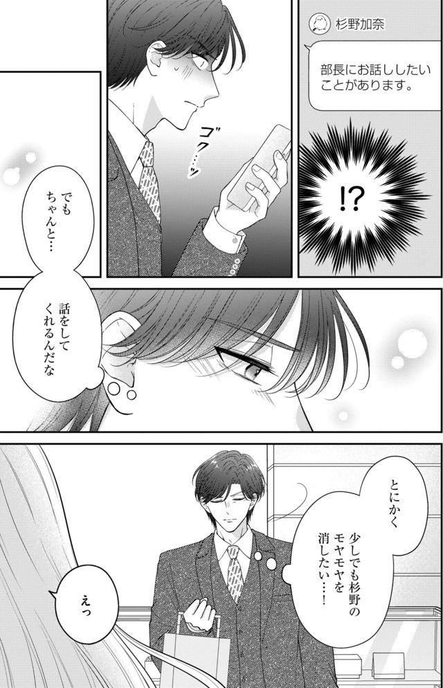 ソロ女子ですが冷徹上司から溺愛フラグが立っています…!?
