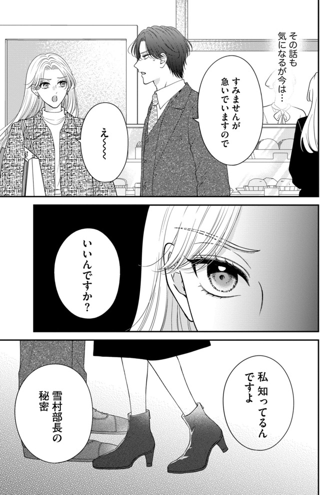 ソロ女子ですが冷徹上司から溺愛フラグが立っています…!?