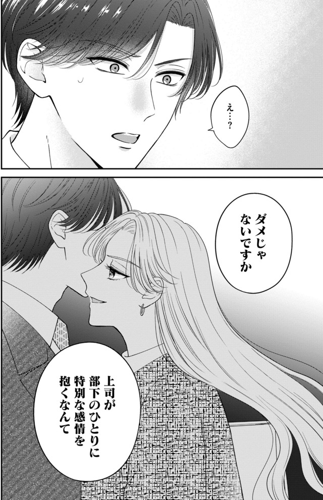 ソロ女子ですが冷徹上司から溺愛フラグが立っています…!?
