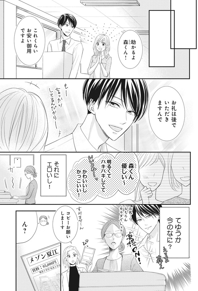 純愛よりも、シてみたい