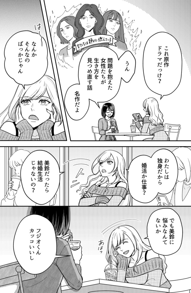女の悩みは金になる