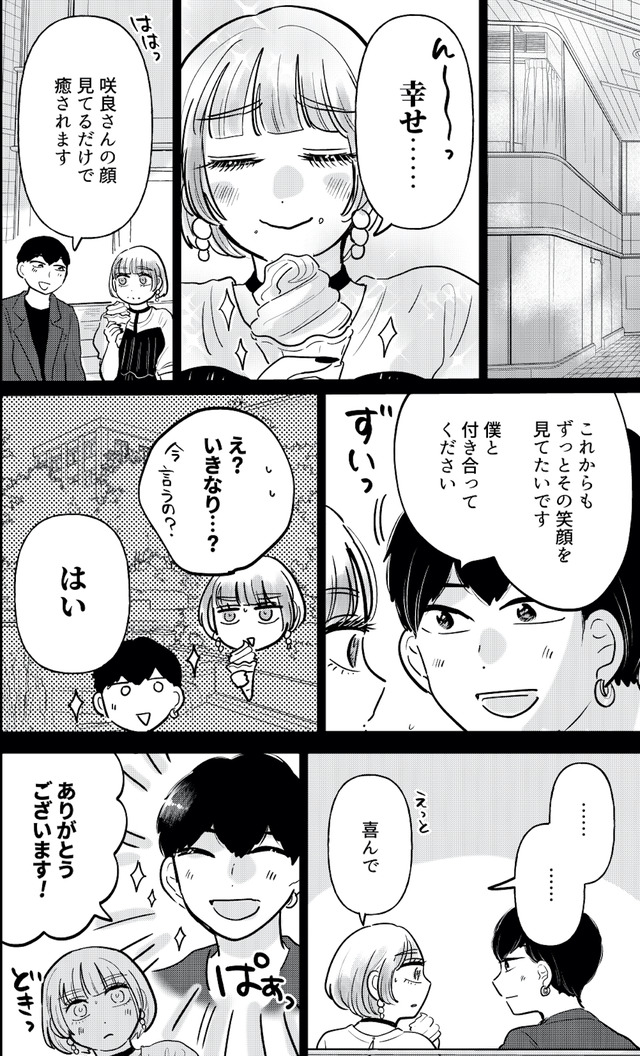 元カレ供養女子会〜婚約したので過去を燃やしましょう〜