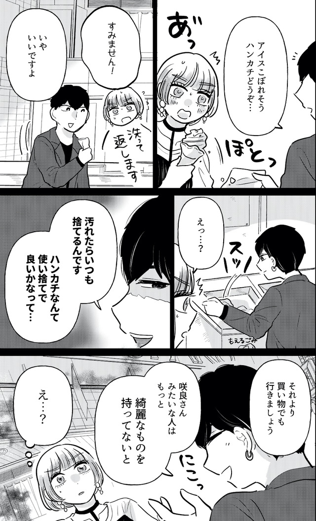 元カレ供養女子会〜婚約したので過去を燃やしましょう〜
