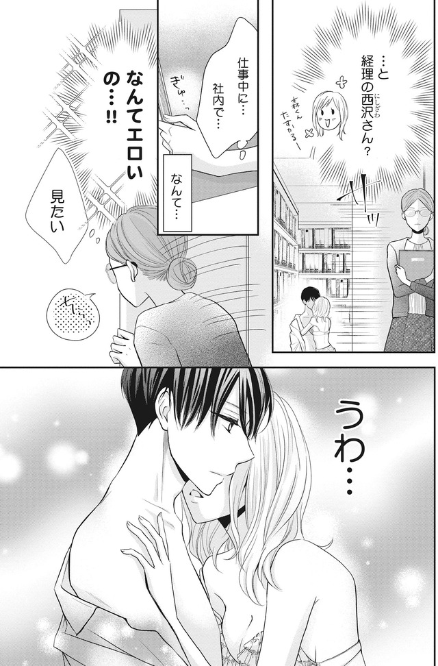 純愛よりも、シてみたい